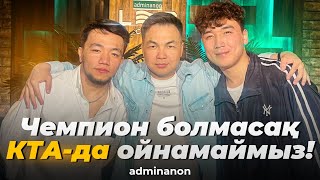Medetjan feat Manaspyn: Жайдарман, вайн, Synyptas | AdminAnon Live
