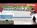 Перевал Дятлова. Мнение о произошедшем в январе 2016г.