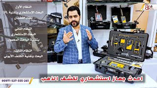 كاشف المعادن والذهب MF 1500 SMART حصرا لدى شركة بي ار ديتكتورز دبي 00971564707413