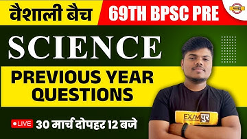 69TH BPSC PRELIMS | BPSC SCIENCE CLASS | SCIENCE PYQS | SCIENCE FOR 69TH BPSC EXAM | BY SUJEET SIR
