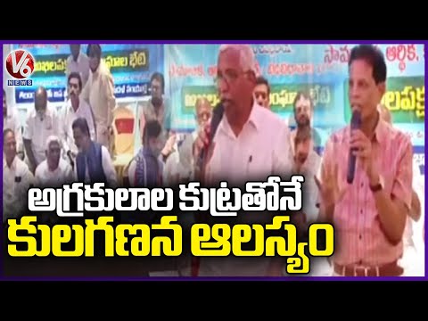 Retired IAS Officer Akunuri Murali About Caste In Meeting At Kachiguda | V6 News - V6NEWSTELUGU