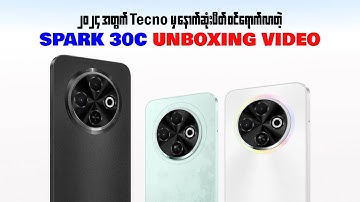 2024 ရဲ့ နောက်ဆုံးပိတ် Entry ဖုန်းအသစ် Tecno Spark 30C Unboxing