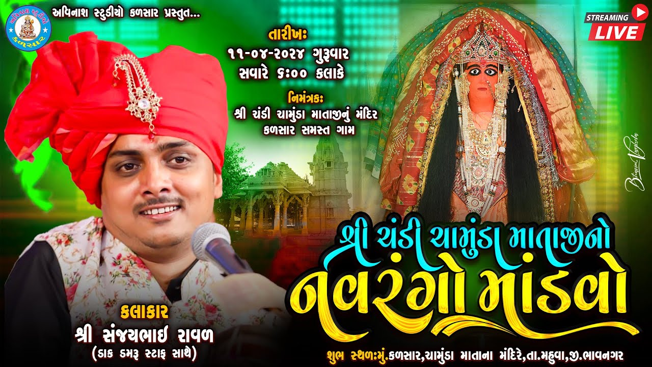 Live Chamunda Mataji No Mandavo