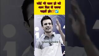 कोई भी काम हो जो आप दिल से करना चाहतें हो।💯☑️ Sandeep Maheshwari #motivation #status #shorts #viral