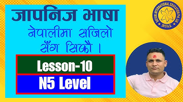 JAPANESE LANGUAGE LESSON-10 N5 Level जापानिज भाषा नेपालीमा सजिलोसंग सिकौ LESSON-10 N5 Level