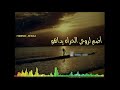 تصميمي نشيد رحلة الئ بحار العشق 