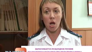 Выплачивается ли выходное пособие в связи с призывом на военную службу? Выплачивается ли выходное пособие в связи с призывом на военную службу?