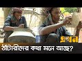 How are they in the evolution of time  thatari  village live  ekhon tv