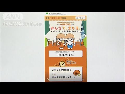 児童 虐待 推進