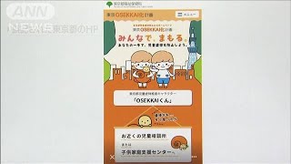 「虐待推進」と誤記　“防止”忘れるひどい間違い(19/06/12)