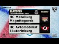 KHL - Metallurg Magnitogorsk vs Avtomobilist Ekaterinburg - Gagarin Cup - Season 2021/22 - NHL 22