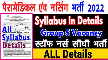 Mp Group 5 Syllabus and Selection Process 2022 | group 5 Syllabus 2022 |  Exam | Syllabus In Details