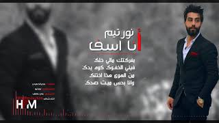 نور تيم &انا اسف