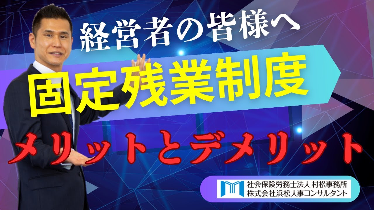 【村松事務所 #249】
