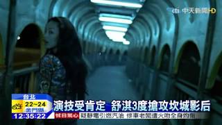 20150417中天新聞　「聶隱娘」送生日大禮　舒淇3度坎城爭后