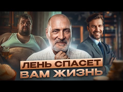 видео: Истинные причины ЛЕНИ: Что это такое и о чём она нам говорит?