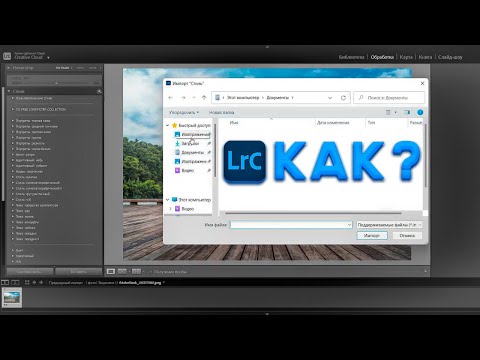 Как установить пресеты в Lightroom Classic