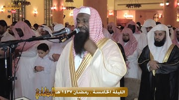 ( الجزء الخامس ) تراويح الليلة الخامسة من سورة النساء . رمضان 1437 هـ للشيخ عادل الكلباني