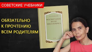 Воспитание воли школьника. Селиванов В.И., 1954 г.