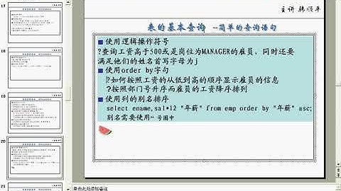 韓順平 循序漸進學 java 從入門到精通 第60講 sql server 基本查詢