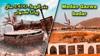 Medan gazwa badar | Ziyarat Madinah | Abdul Latif Chohan