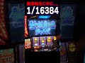 無想転生チャンス中に最大ストック5個の確定役!?