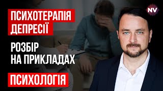 Головні причини депресії. Покроковий план як з неї виходити - Роман Мельниченко