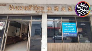 โรงแรมฟ้าไทย | Nakhonratchasima, Thailand | Hotel Review 🛏️