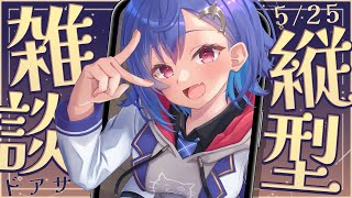 【 ドアサ 】流石に今日は純情可憐でいかせてもらいます【 にじさんじ / 西園チグサ 】