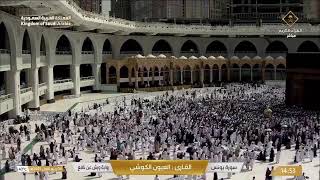 🔴 Makkah Live | مكة مباشر | الحرم المكي مباشر | قناة القران الكريم السعودية مباشر | مكه المكرمه مبا