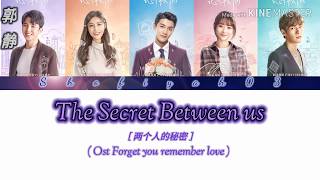 Claire Kuo(郭静) - The Secret Between us(两个人的秘密) - OST Forget you remember love