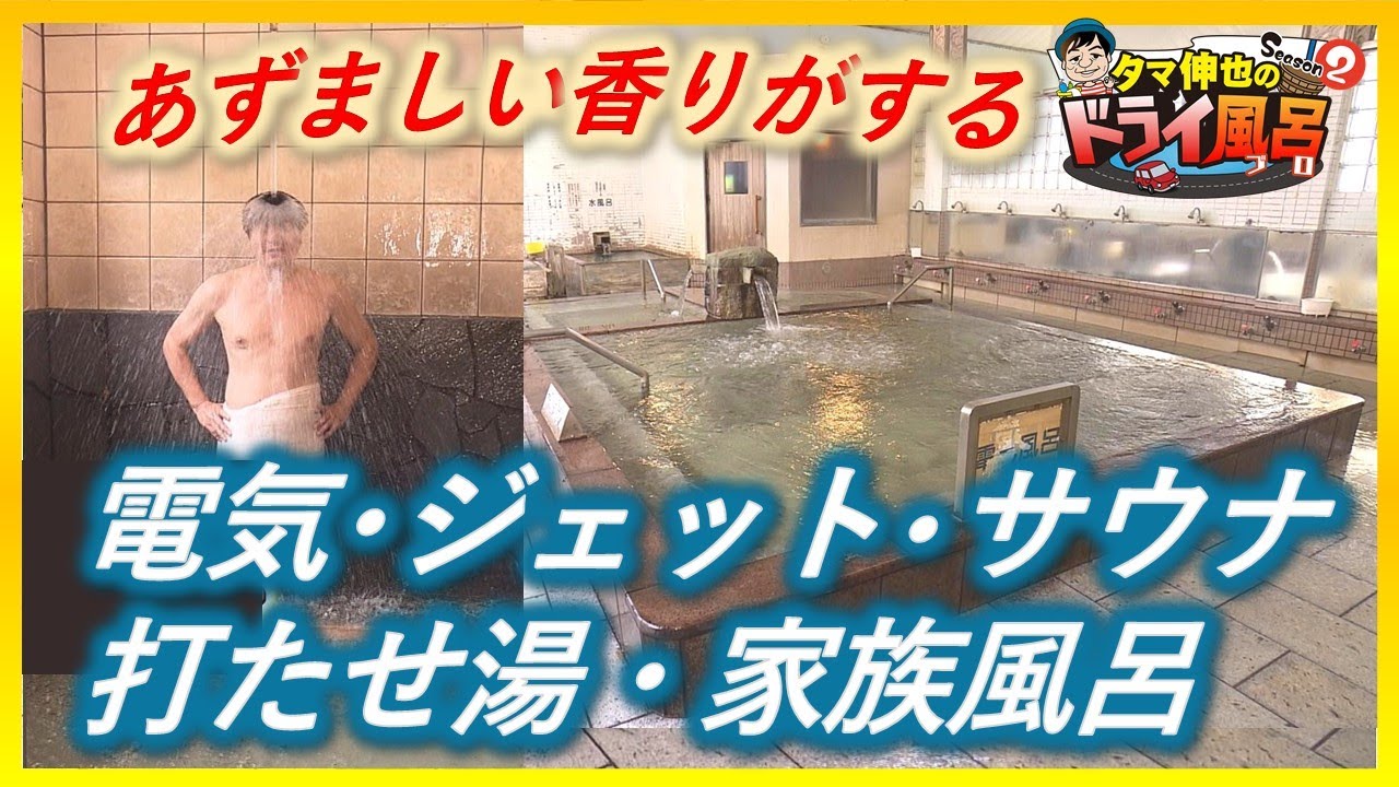 Tama Shinya's Dry Bath] 