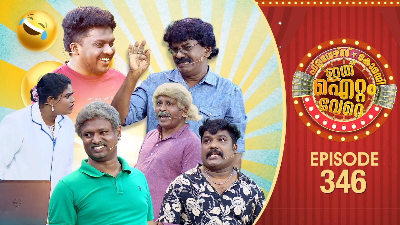 Ithu Item Vere | Comedy Show | Ep#346