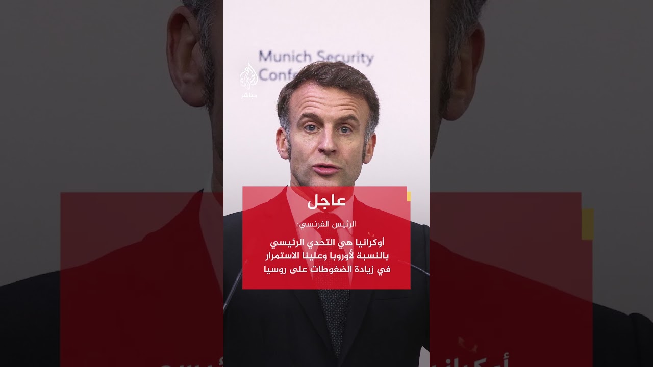 إذا توصلنا إلى تسوية بشأن أوكرانيا سيتعين على أوروبا أن تتعامل مع روسيا العدوانية التي لا تزال