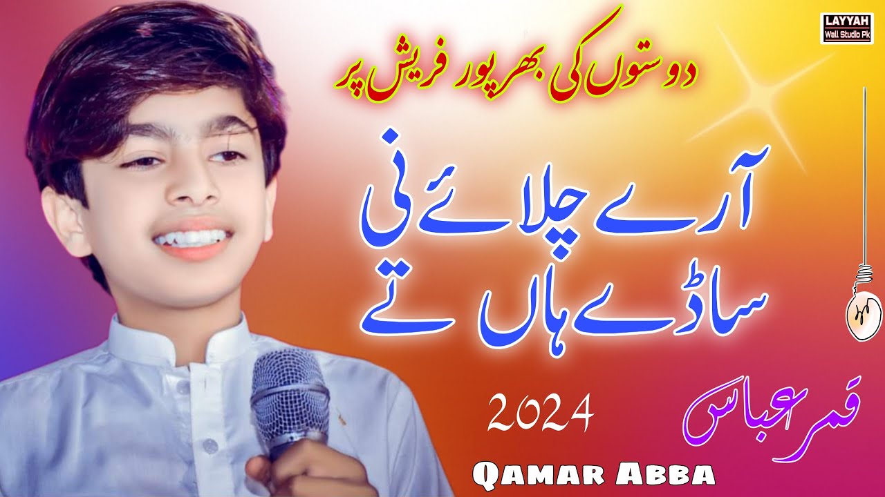 Aray Chalaye Ni | Qamar Abbas | New Saraik Song 2023 | Layyah Wall ...
