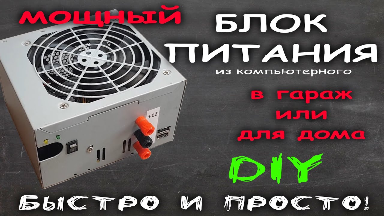 Раскрываем тайну размеров компьютерного блока питания: краткое и ...