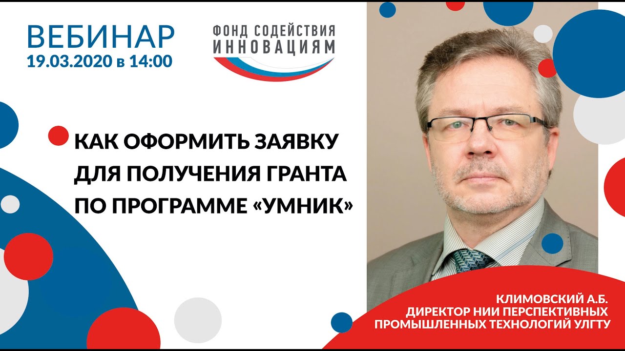 Президентские гранты вебинар