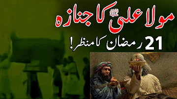 Mola Ali as Shahadat 21 Ramzan | Mehrban Ali | Documentary | shahadat e Imam Ali as