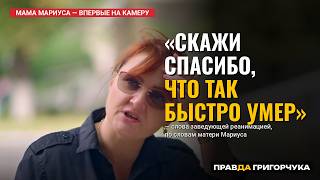 «Иди домой и готовься к похоронам». Интервью с мамой погибшего Мариуса