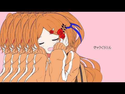 きゅうくらりん / 真澤千星（Cover）