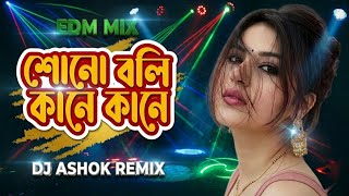 Shono Boli Kane Kane 💔 Sad Love Remix 2026 | EDM Vibe 🔥 DJ ASHOK MIX