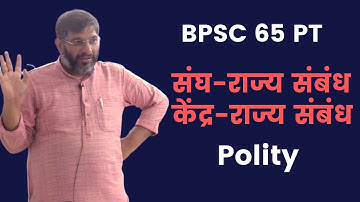Center-State Relation - Polity - BPSC 65 PT - Kumar Sarvesh | Saarthak Samwad