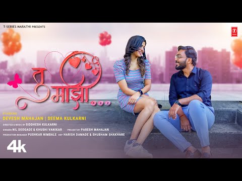 तु माझी I TU MAZHI (4K VIDEO) I NILESH D I DEVESH M I KHUSHI V I NEW LOVE SONG