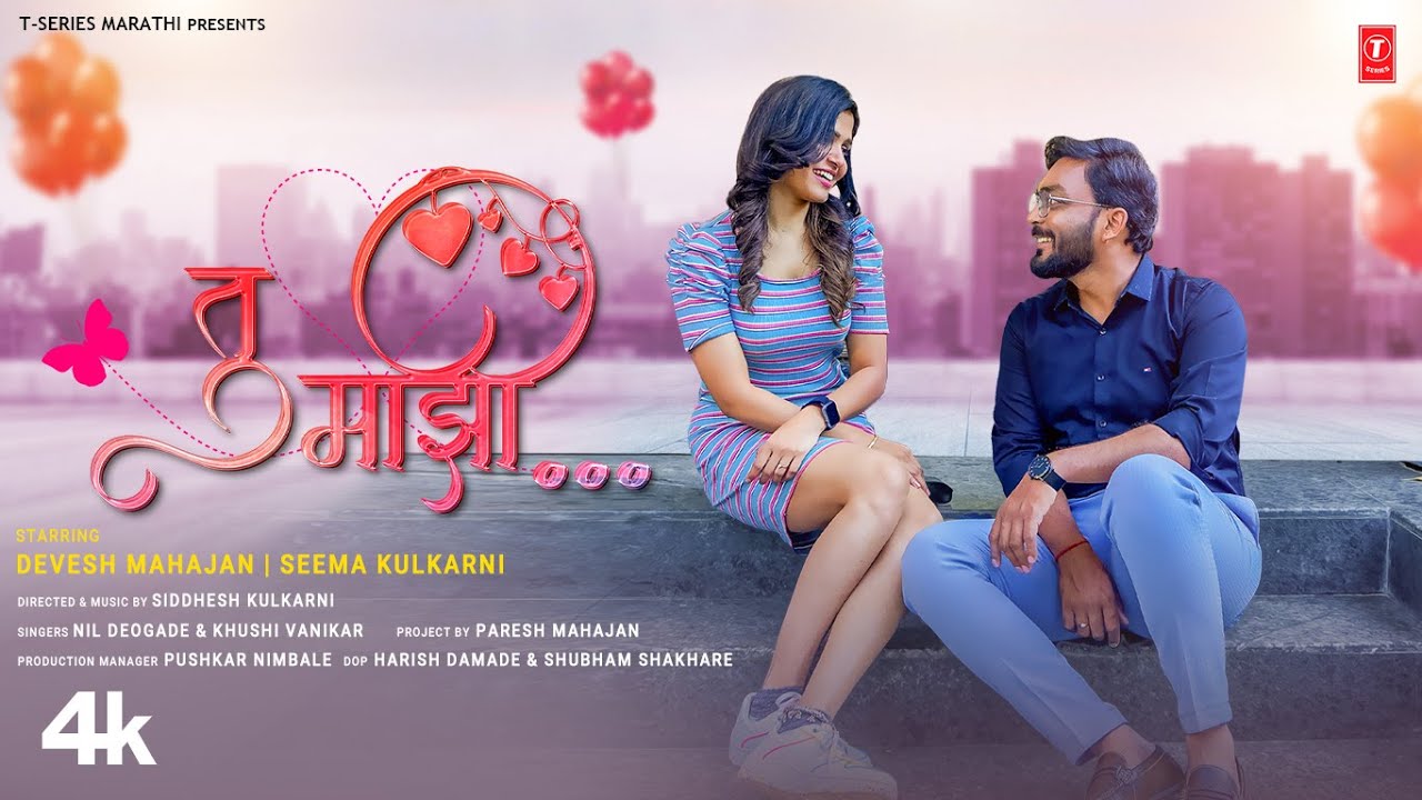 तु माझी I TU MAZHI (4K VIDEO) I NILESH D I DEVESH M I KHUSHI V I NEW LOVE SONG