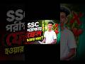 এসএসসি পরীক্ষার সময়? #vlogwithsohelvillagelifestyleinbangladeshbeautiful #funny #comedy 🤣🤣