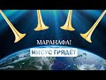 Проповедь: Камень краеугольный - 18.05.2021