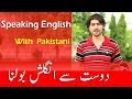 Speaking English With Friend in Pakistan Craze of Speaking English - How to Learn Practice