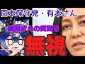 【物議】日本保守・有本香さん。藤岡さんの質問を完全無視！そのくせHanadaの件は未だに愚痴っている！百田さんのおまけ付【ヤバい！】