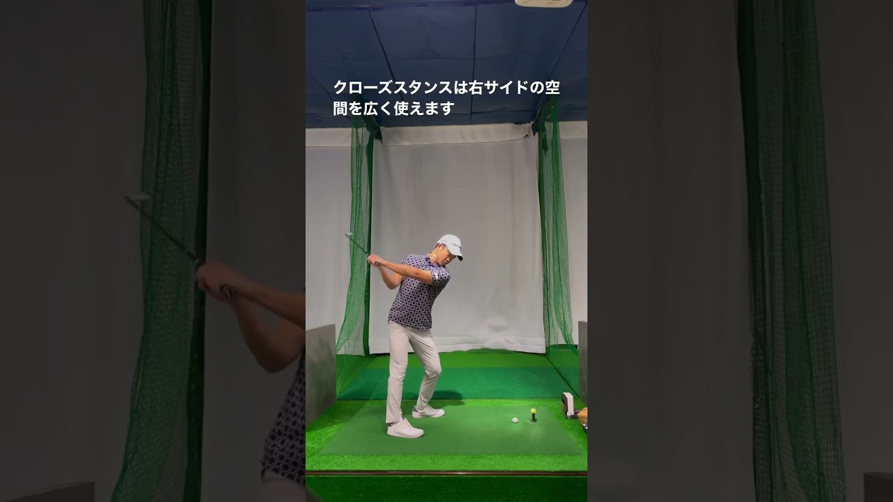 クローズスタンス