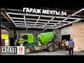 ГАРАЖ МЕЧТЫ 54 - СВЕТ ДЕТЕЙЛИНГ ЦЕНТРА